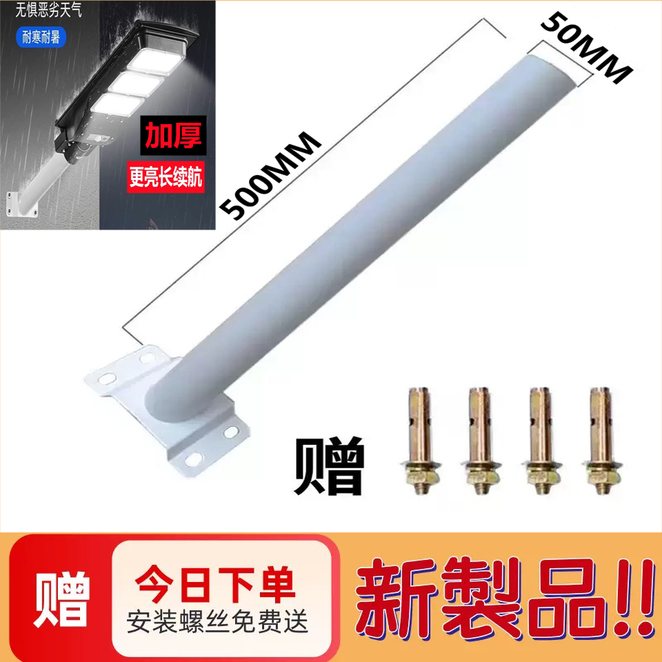 太阳能支架路灯支臂挑臂支架配件零件光伏板加厚灯杆安装螺丝