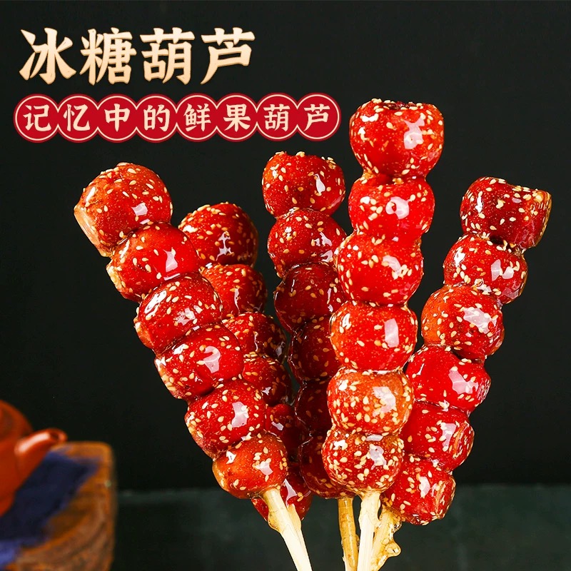 东北糖葫芦儿时味道冰糖葫芦顺丰空运