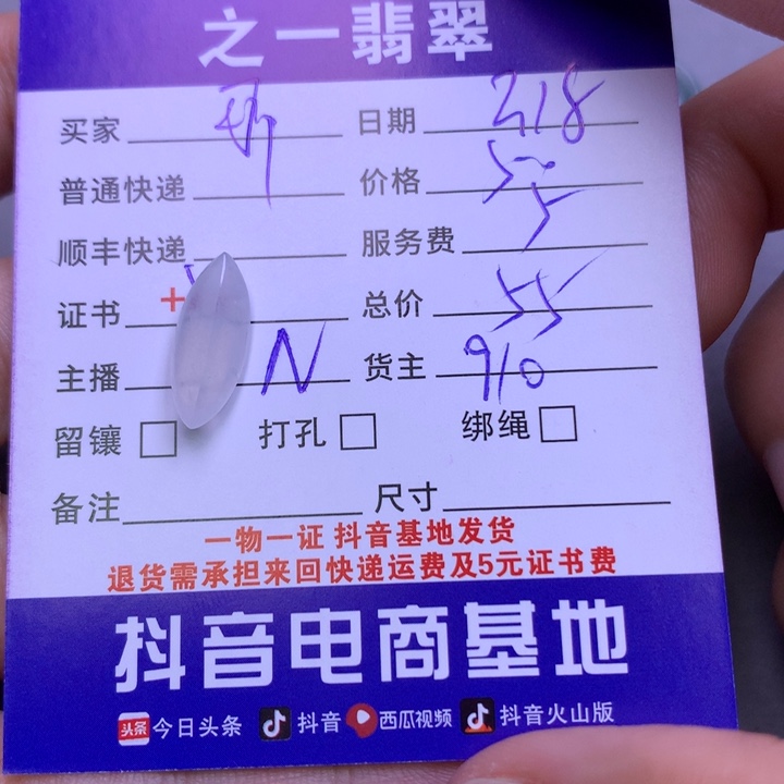翡翠挂件未镶嵌那****夏