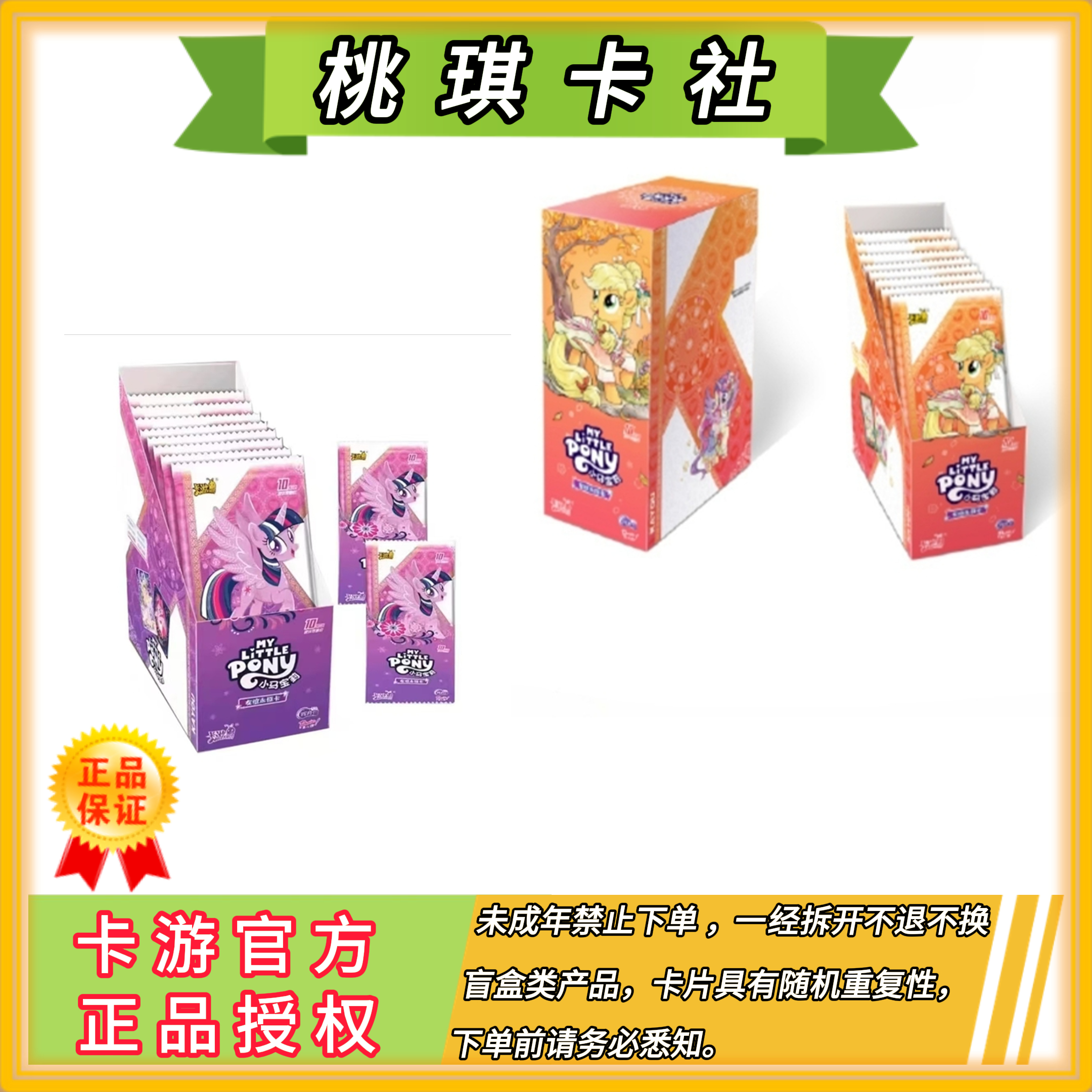 卡游【辉月抓数字】小马宝莉辉月第7弹盲盒正版（代拆）