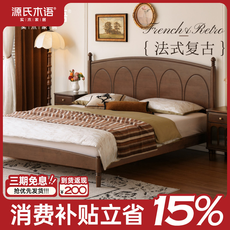源氏木语塞纳实木床法式复古大板床卧室胡桃色双人大床H13BB2006