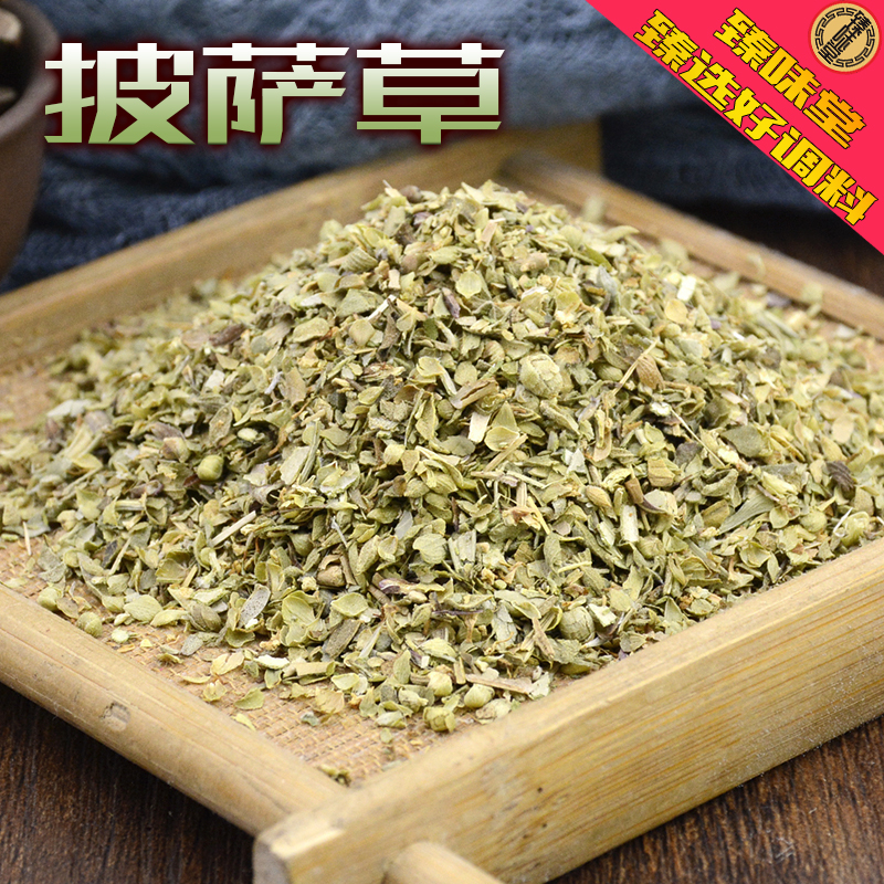 披萨草 牛至叶西餐西方香料调料大全披萨家用佐料调料调味料香草