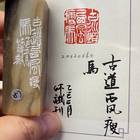 青田石印石篆刻作品