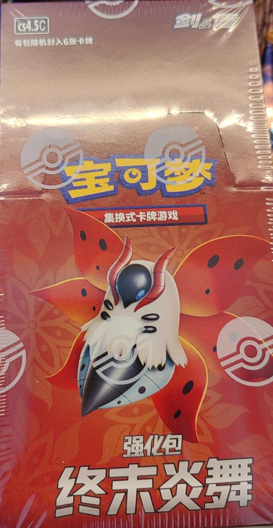 宝可梦6.5终末炎舞（一盒）
