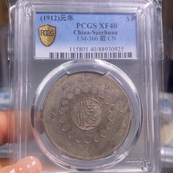 银瑞麟堂40分汉版编码 0925