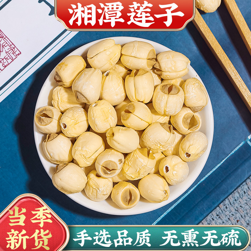 《莲子》建宁莲子去芯莲子无芯乾货煮粥煲汤料无硫新鲜搭百合