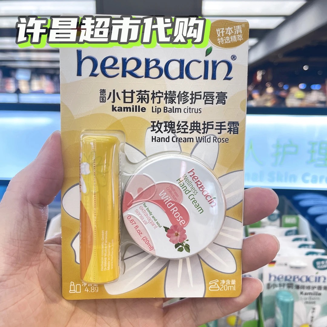 许昌超市代购 德国好本清#小甘菊柠檬护唇膏+玫瑰经典护手霜