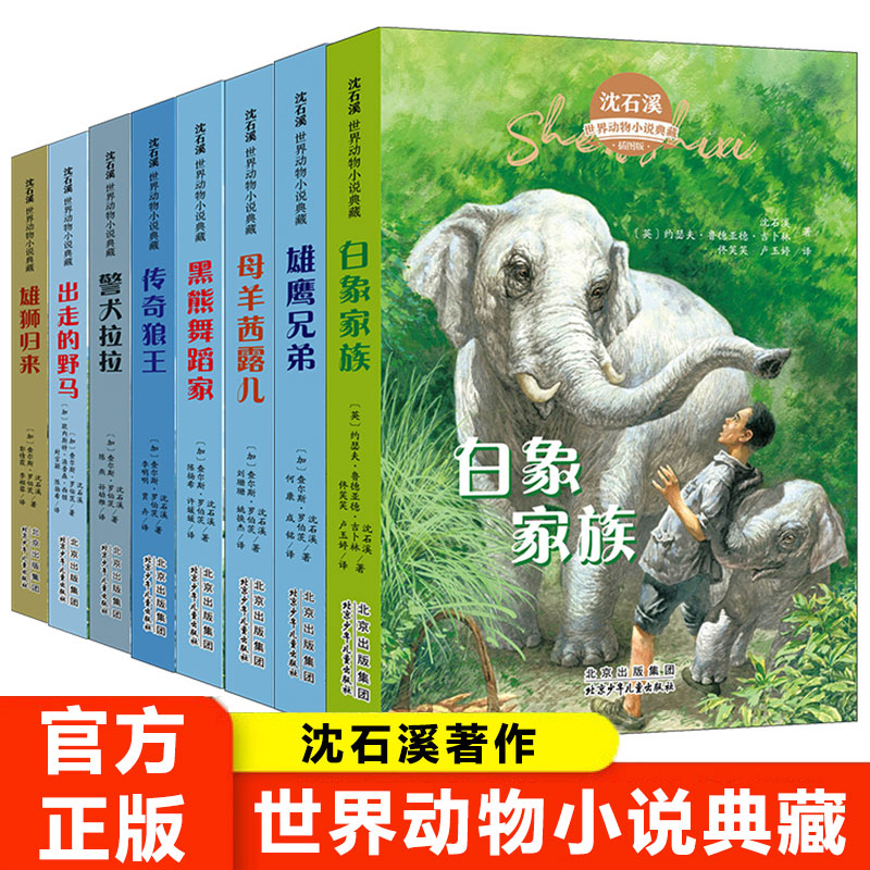 沈石溪动物小说典藏雄鹰兄弟世界动物小说典藏小学生课外阅读书籍