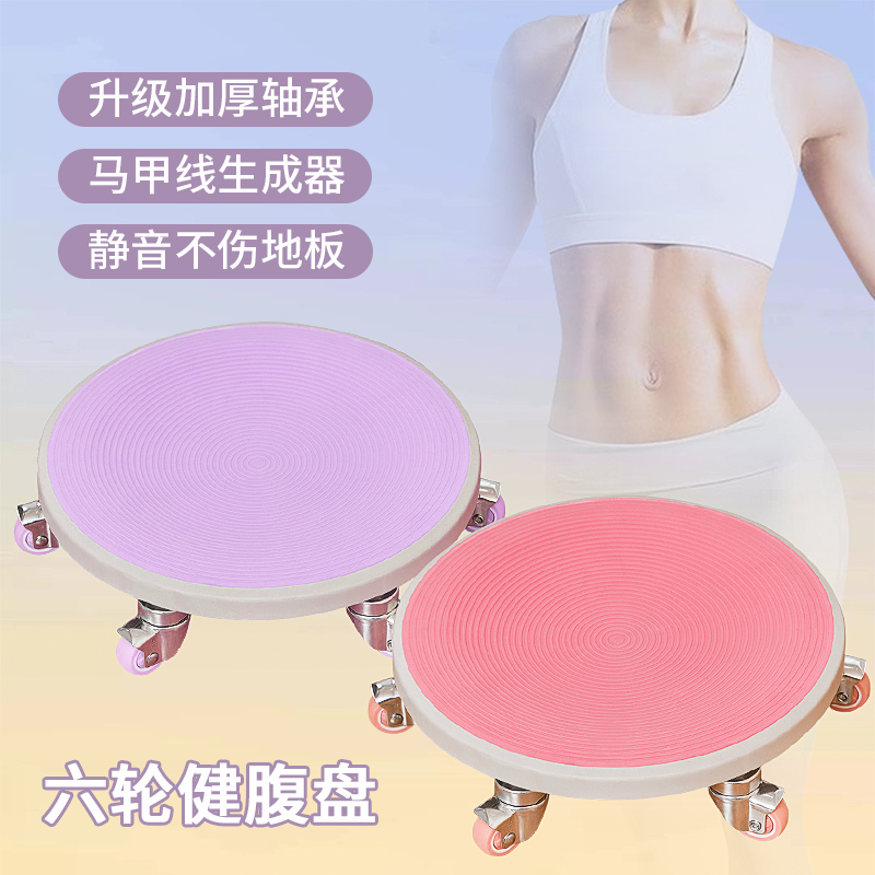 【菩莱】滑盘静音六轮腹肌盘卷腹二代六轮静音滑行盘燃脂训练健腹盘