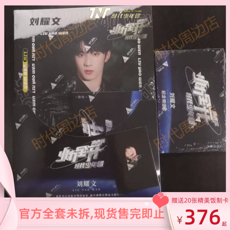 官方正品极少现货时代少年团古早梦境之物火力全开全套未拆封周边
