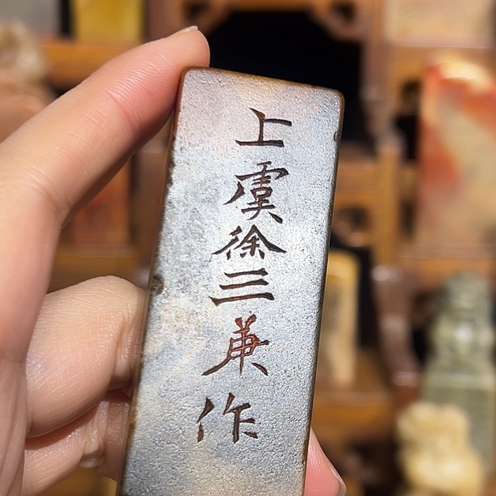 印石寿山石寿山石山山水水