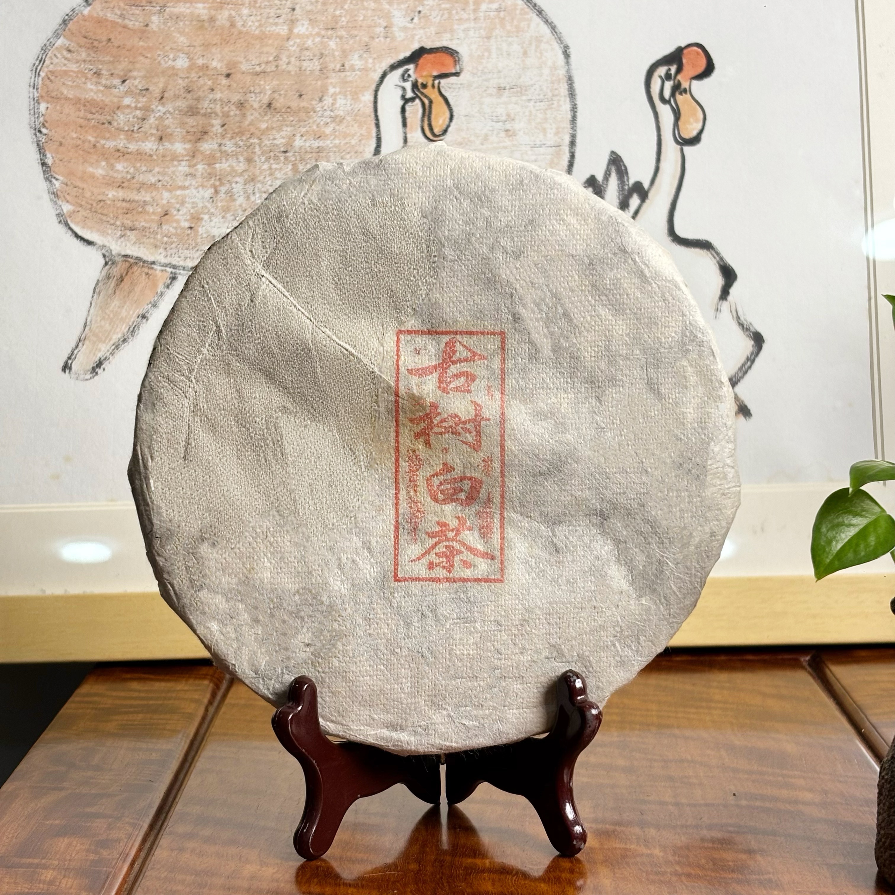帕雅珍2015年 古树白茶 360克饼