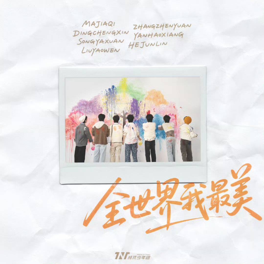 时代少年团之蛋蛋来登顶星光卡/二专版