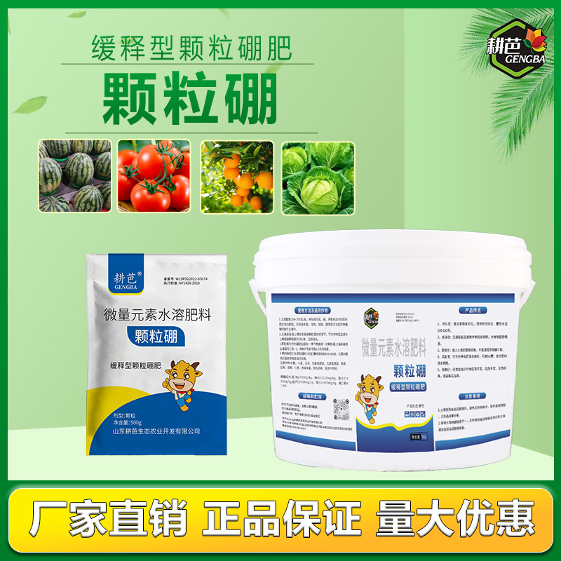 耕芭颗粒硼撒施缓释颗粒硼微量元素增产增收产品农家沟施浅埋