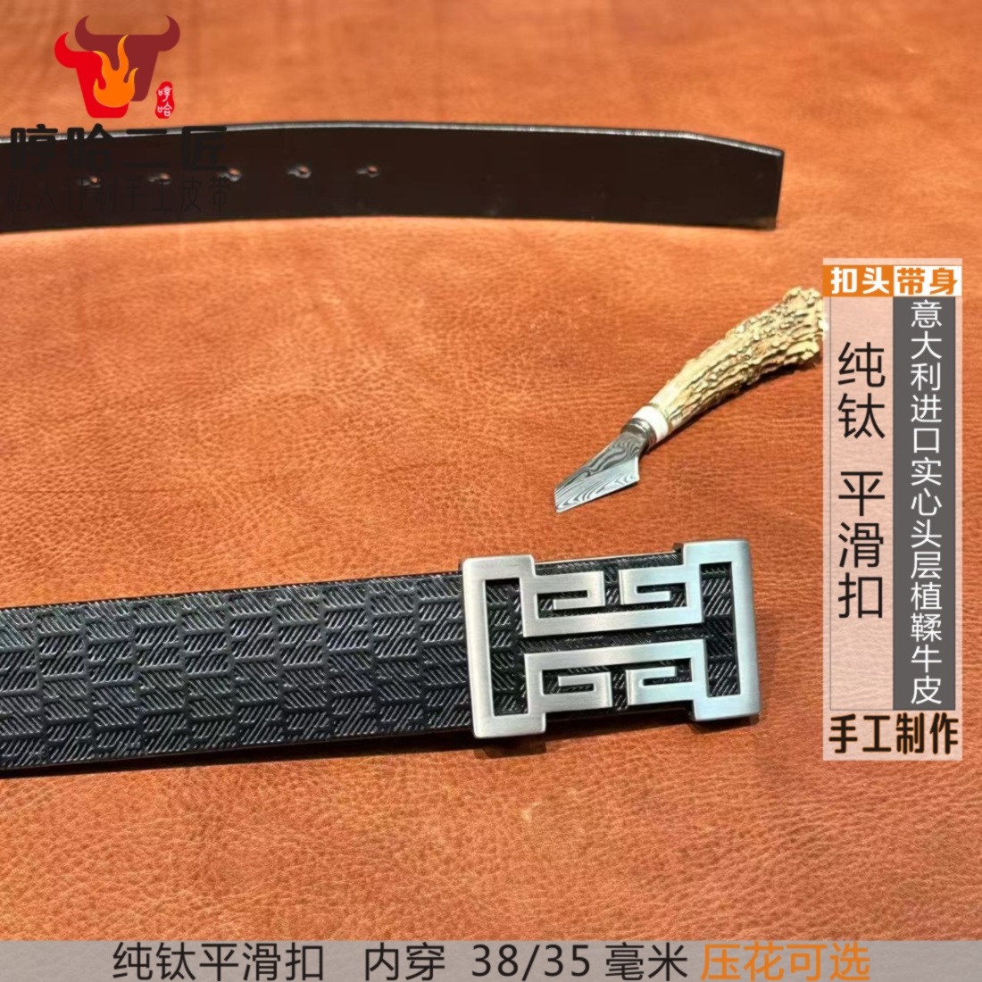 纯钛 四季如意款  实心头层牛皮 男士高档时尚休闲百搭款牛皮皮带