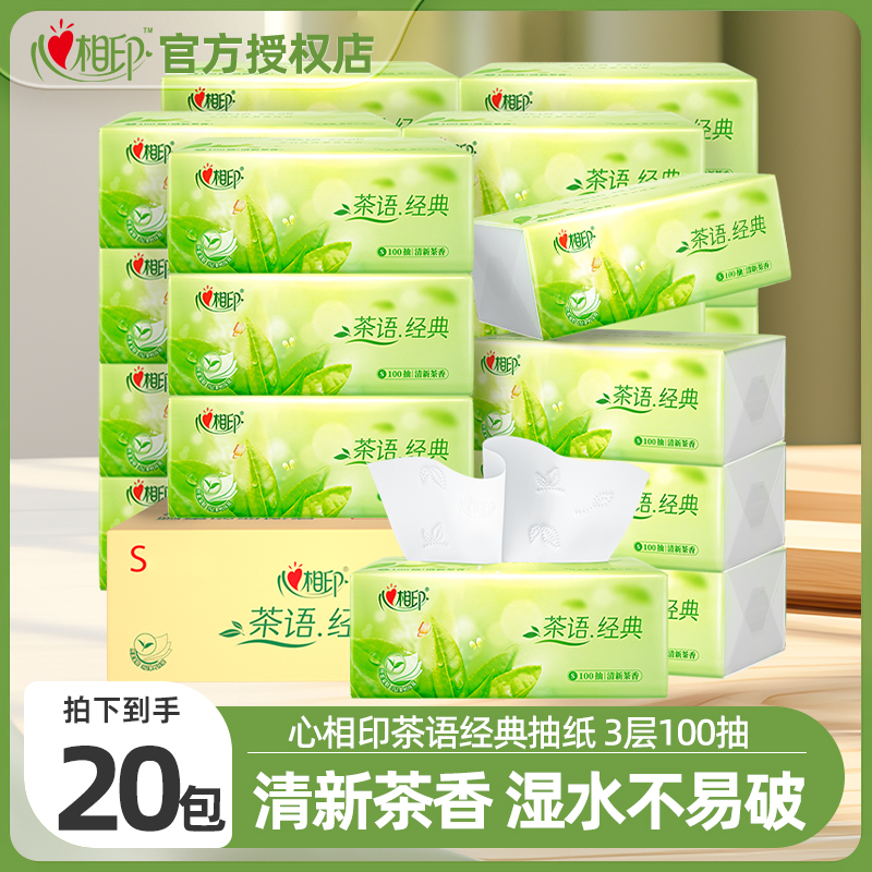 心相印抽纸茶语精选100抽餐巾纸卫生纸擦手纸家庭装家用面巾纸
