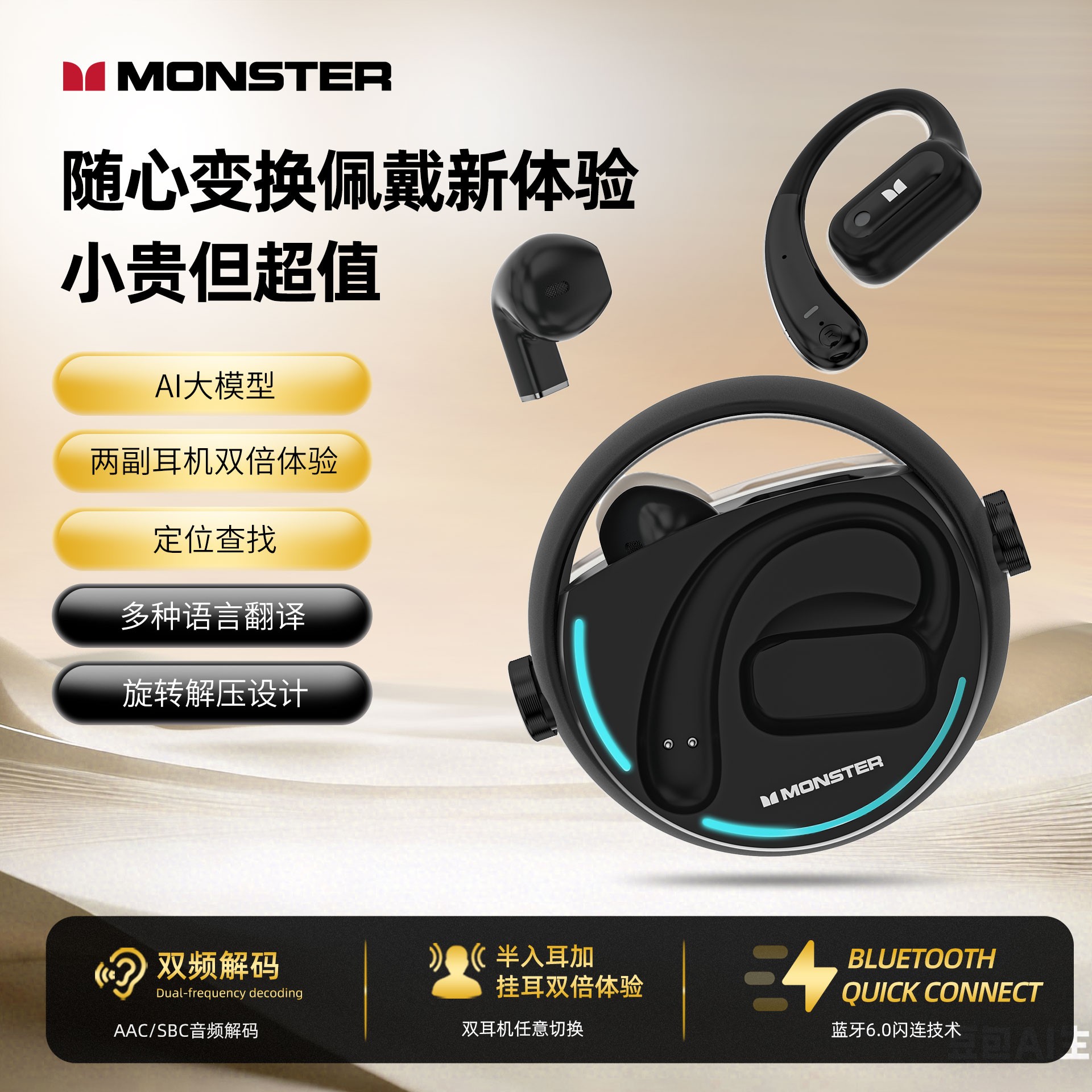 MONSTER/魔声新款双耳机无线蓝牙耳机舒适降噪同声翻译AI智能耳机