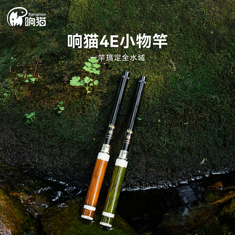 响猫4E小物竿便携碳素竿溪流微物短节鳑鲏迷你手竿白条马口