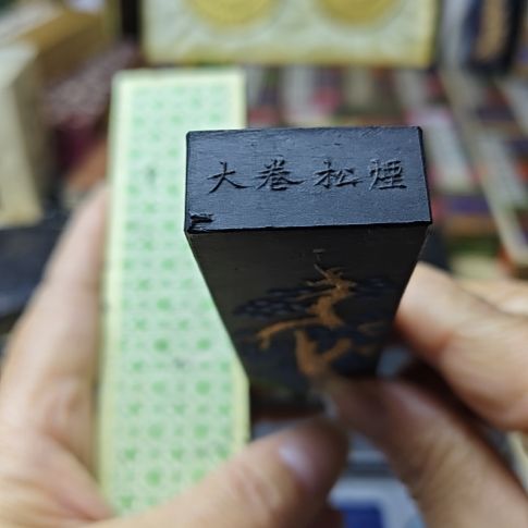 日本回流老墨一锭二两大卷松烟70年代老屯胡