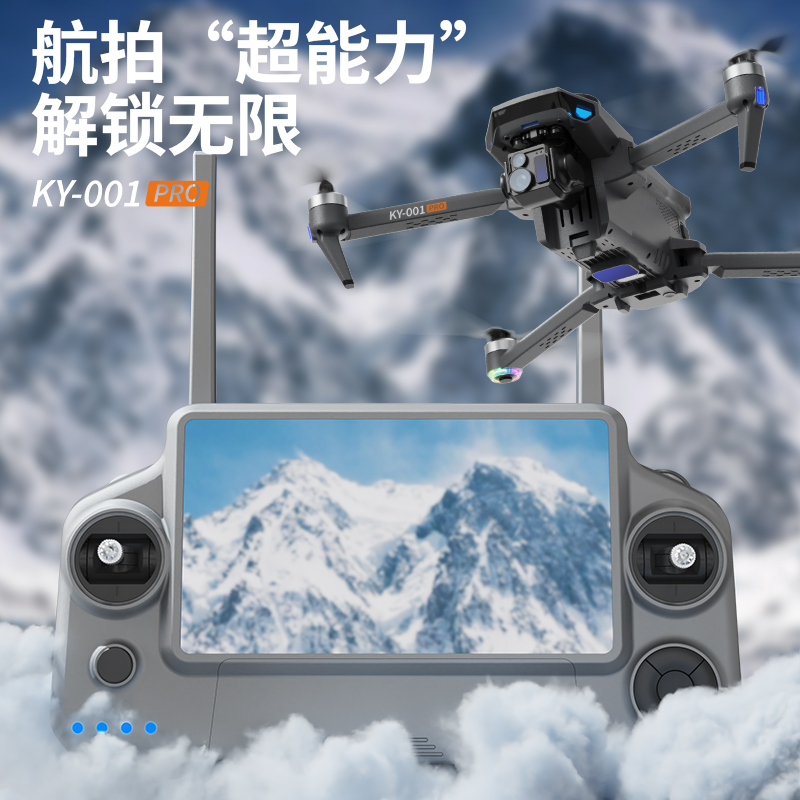 KY-001航拍无人机4K户外专业航拍GPS定位三轴防抖云台数字图传