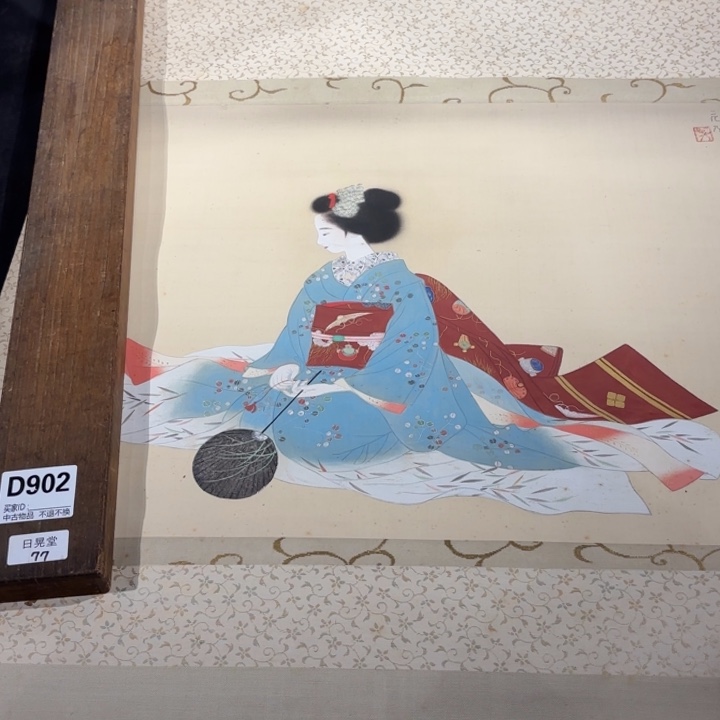 y***g书法902卷轴绢本绫裱带盒不退换