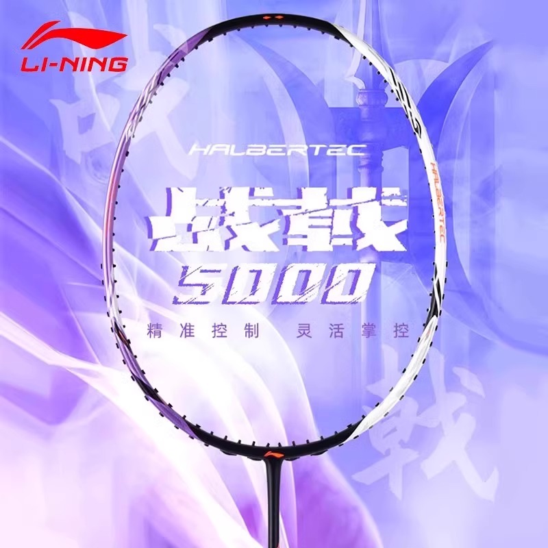 【赛事专属】李宁战戟5000羽毛球拍全碳素控制专业比赛训练专用拍均