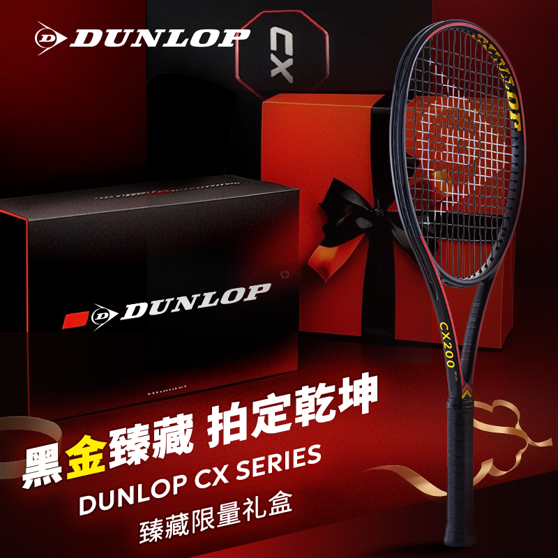 Dunlop登路普拍25年款CX200/CX400黑金logo礼盒装限量全碳素男女