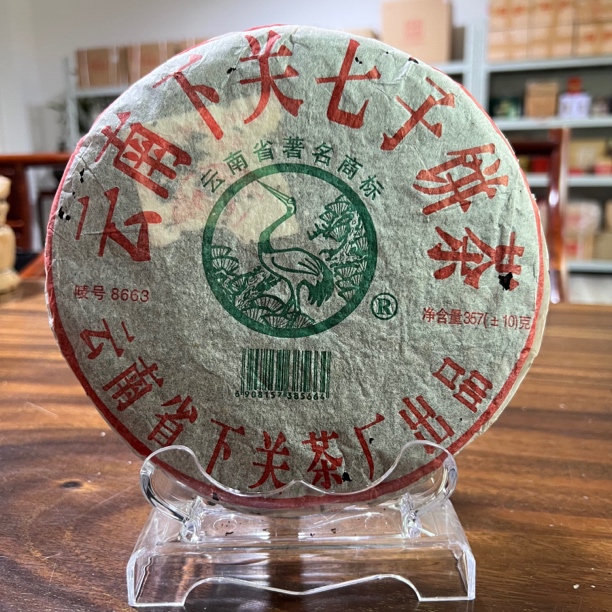 2005年 下关茶厂8663泡饼 熟茶357克