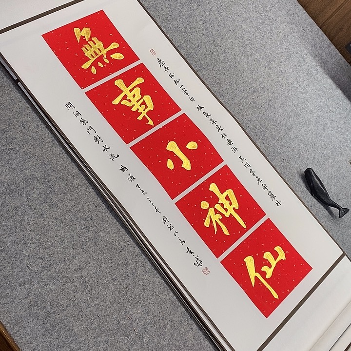 书法青城书法作品惠友