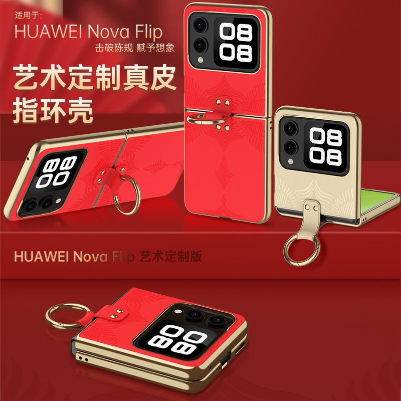 指环适用华为nova flip折叠屏手机壳真皮防摔高档男女保护套电镀