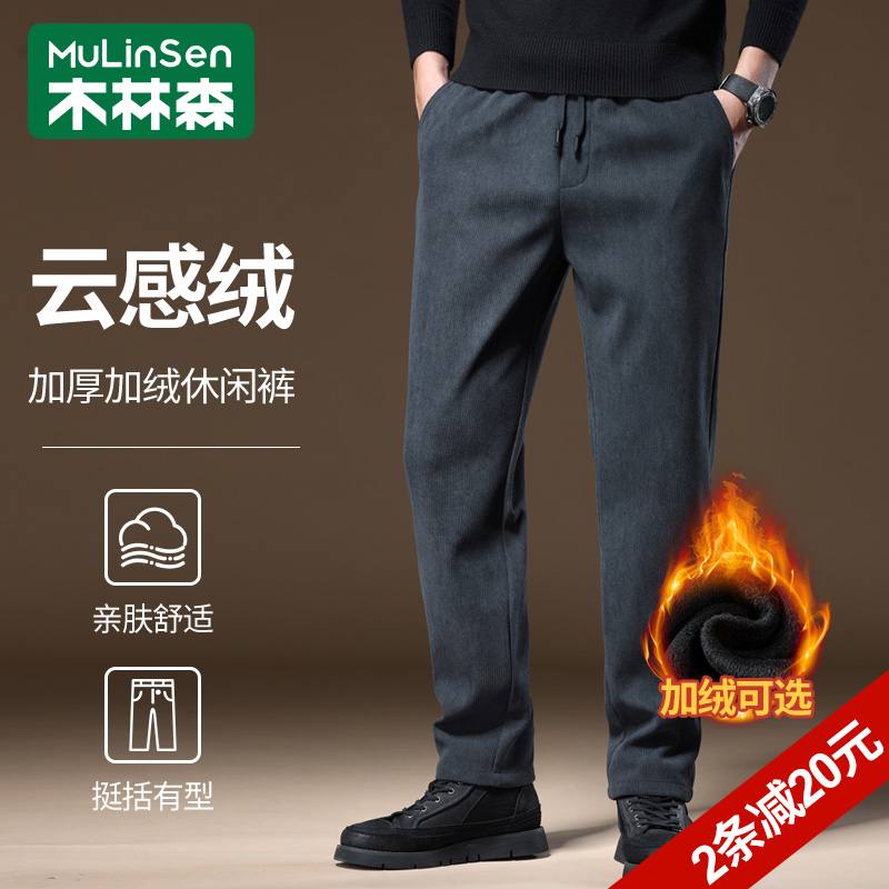 木林森加绒加厚新款保暖云感绒休闲直筒裤男式免熨免烫秋冬款直筒