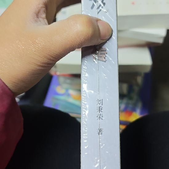 贺-传平装库存书微瑕务必塑封