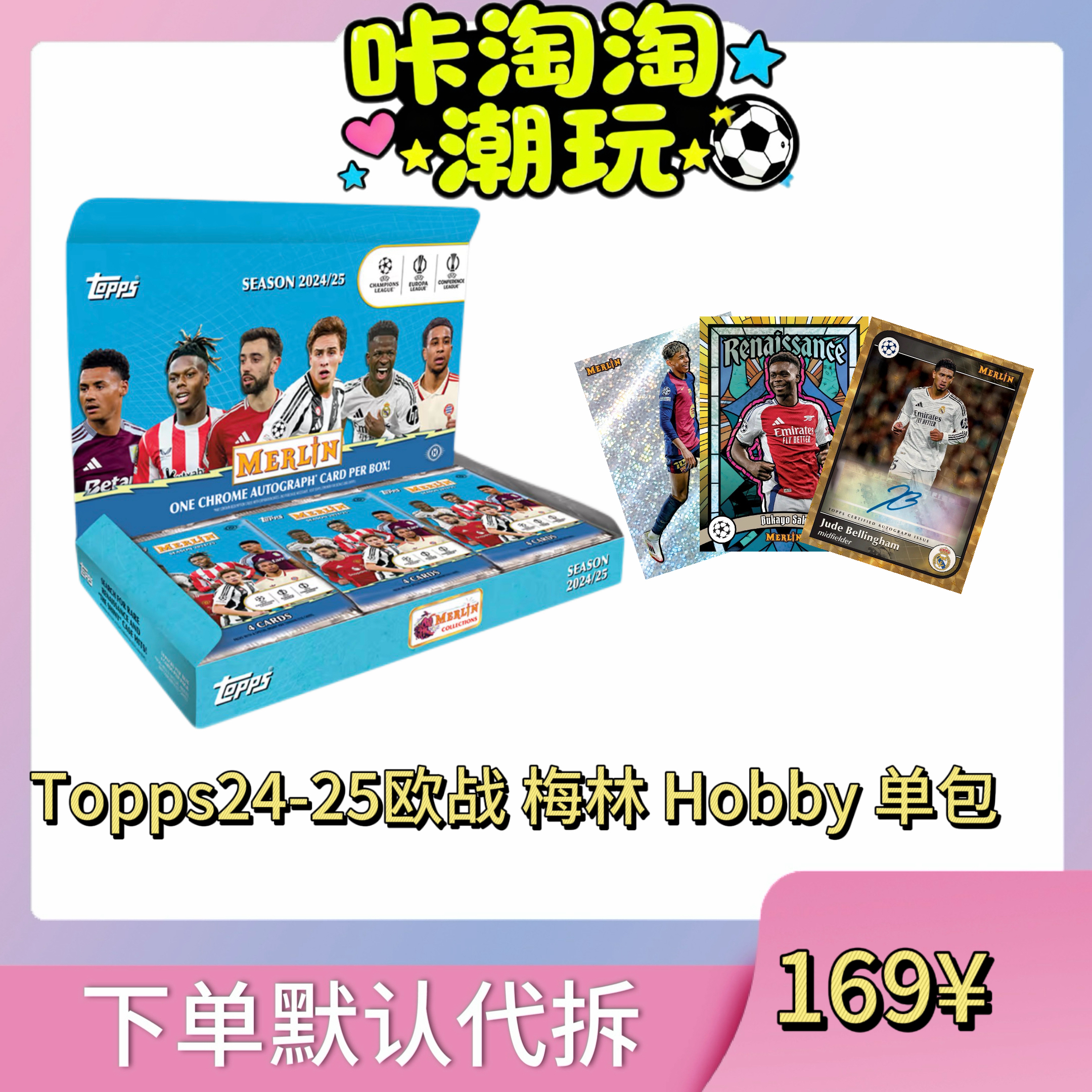 24-25 Topps欧战 梅林 Merlin单包 （下单默认代拆）