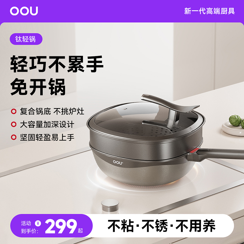 OOU不粘锅钛炒菜锅家用炒锅平底锅轻量煎锅铁锅铝锅不重手