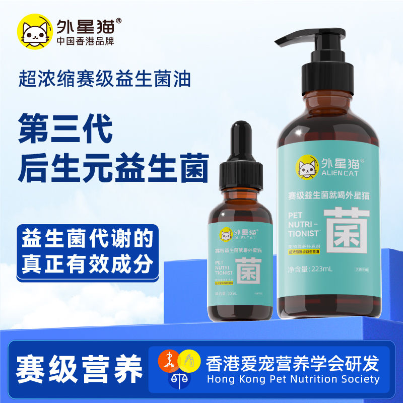 外星猫益生菌油猫咪专用幼猫宠物狗狗幼犬肠胃调理健康浓缩液体