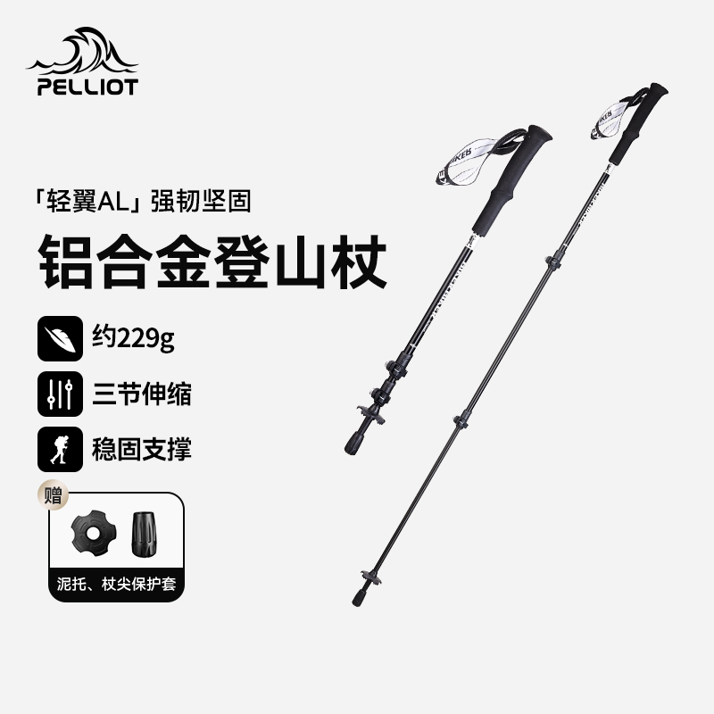 伯希和户外登山杖可伸缩拐杖爬山外锁手杖便携徒步拐