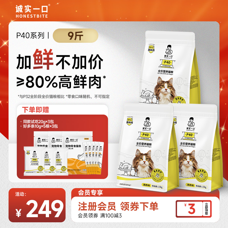 【乳鸽猫粮】诚实一口P40高蛋白猫粮全期全价猫粮推荐宠物食品1.5kg