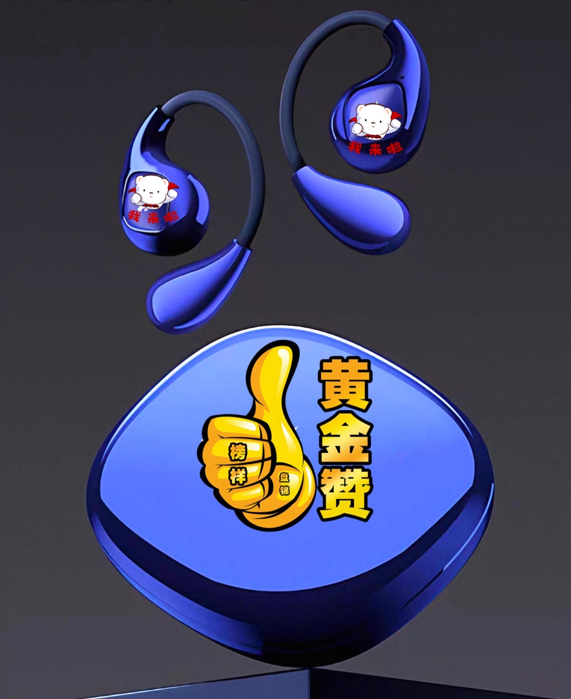 包好蓝牙耳机 放心购买