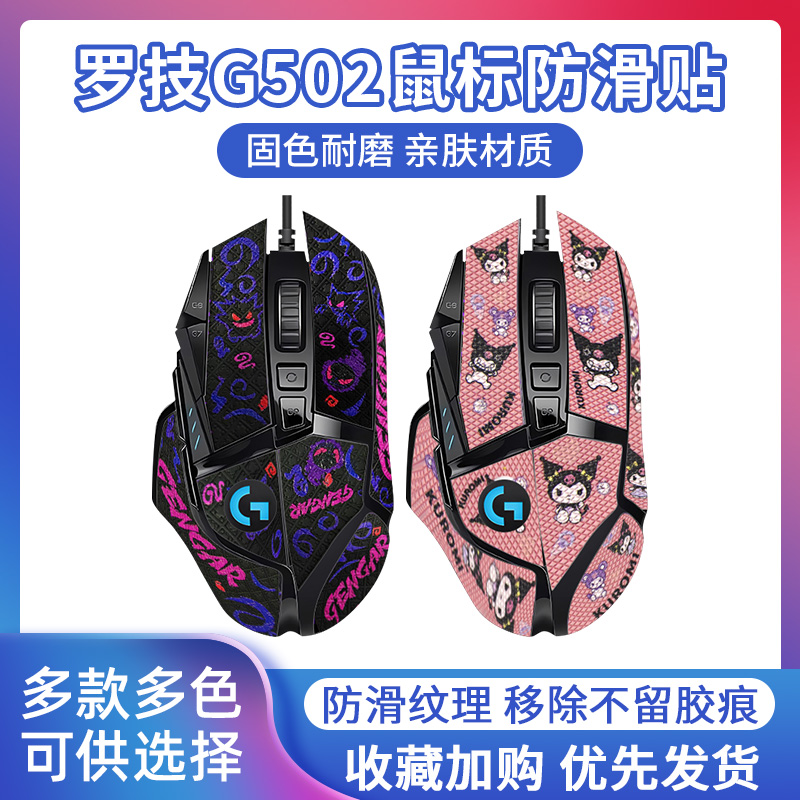 适用G502有线无线鼠标的吸汗防滑全包鼠标贴纸升级菱形纹路