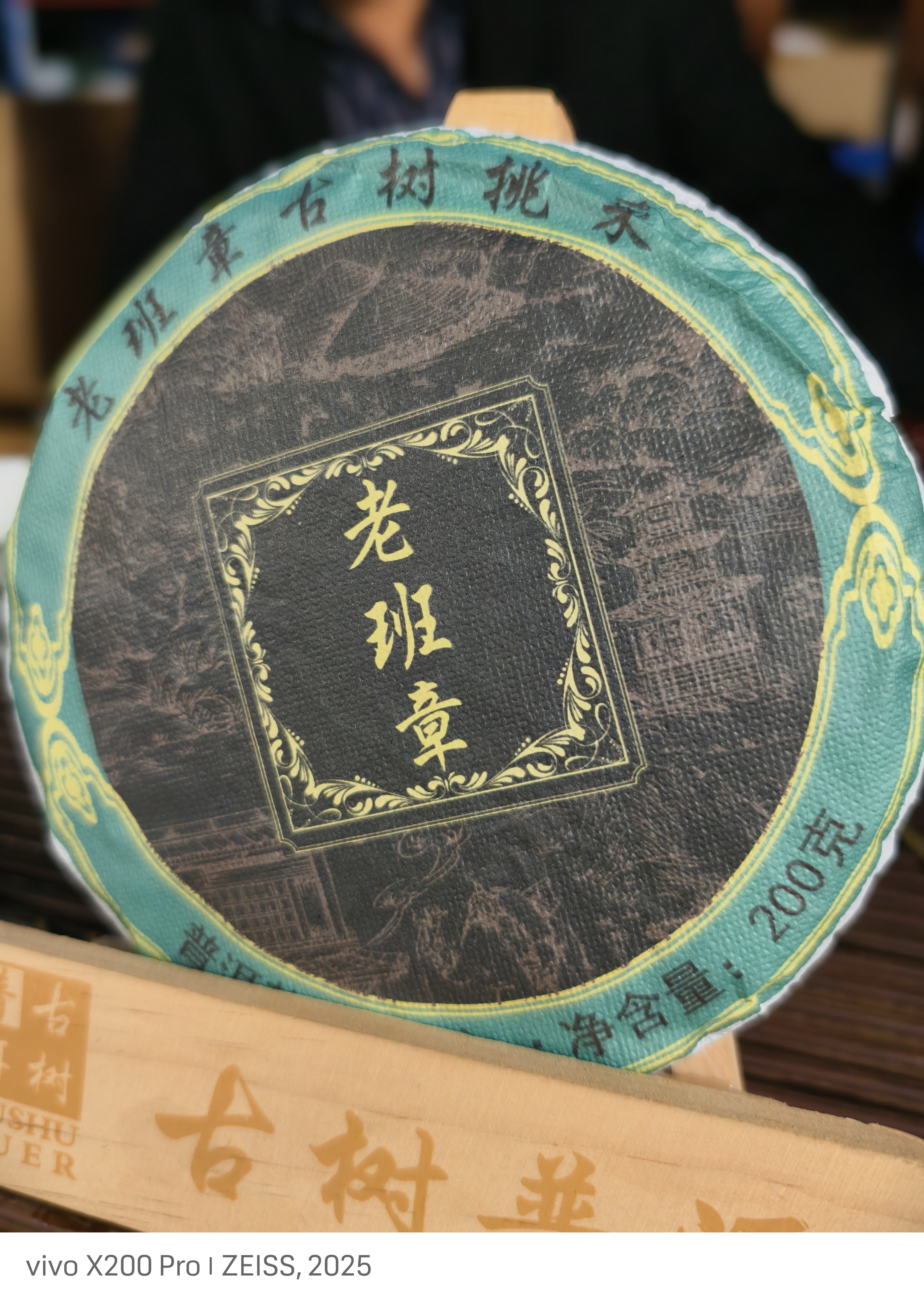 云南普洱生茶2024年老班章（古树挑采）普洱生茶饼200克/饼