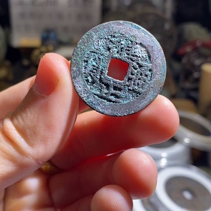 铜铁合金类（满30包邮）古钱币工艺品挂件