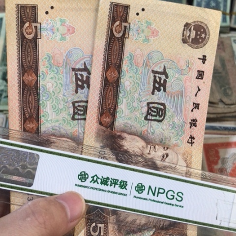 2张退市旧纸币805号码随机发货