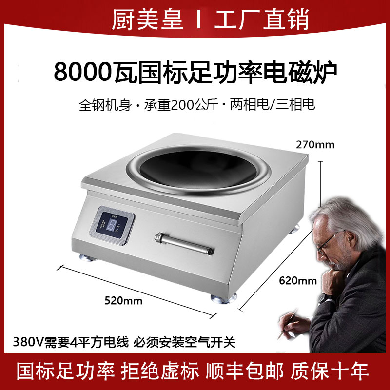 厨美皇凹面8000W大功率-食堂商业饭店炒菜多功能猛火灶