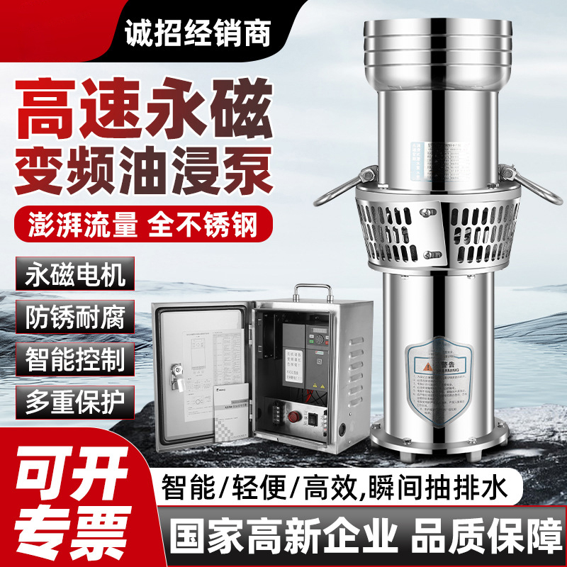 永磁同步潜水泵不锈钢便携式应急防汛抢险防洪排涝污泵高速轴流泵
