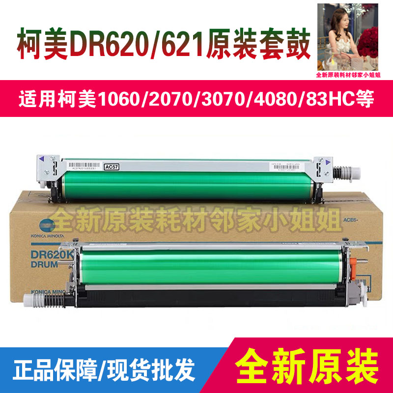 适用柯美DR620套鼓 C4070 4080 1060原装鼓组件2070 3080硒鼓正品