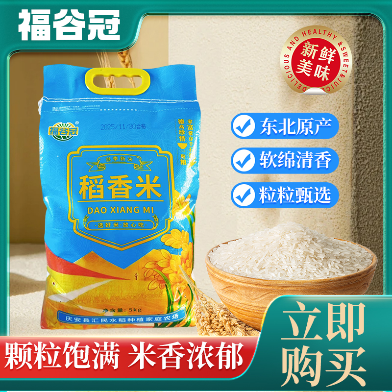 东北大米长粒香米新鲜现磨软糯可口农家稻新米