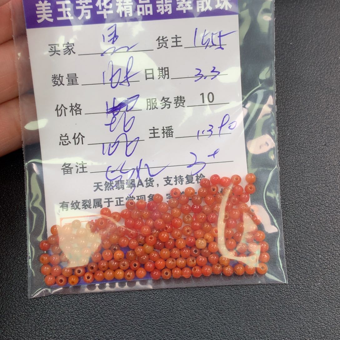 翡翠手链未镶嵌黑***糊