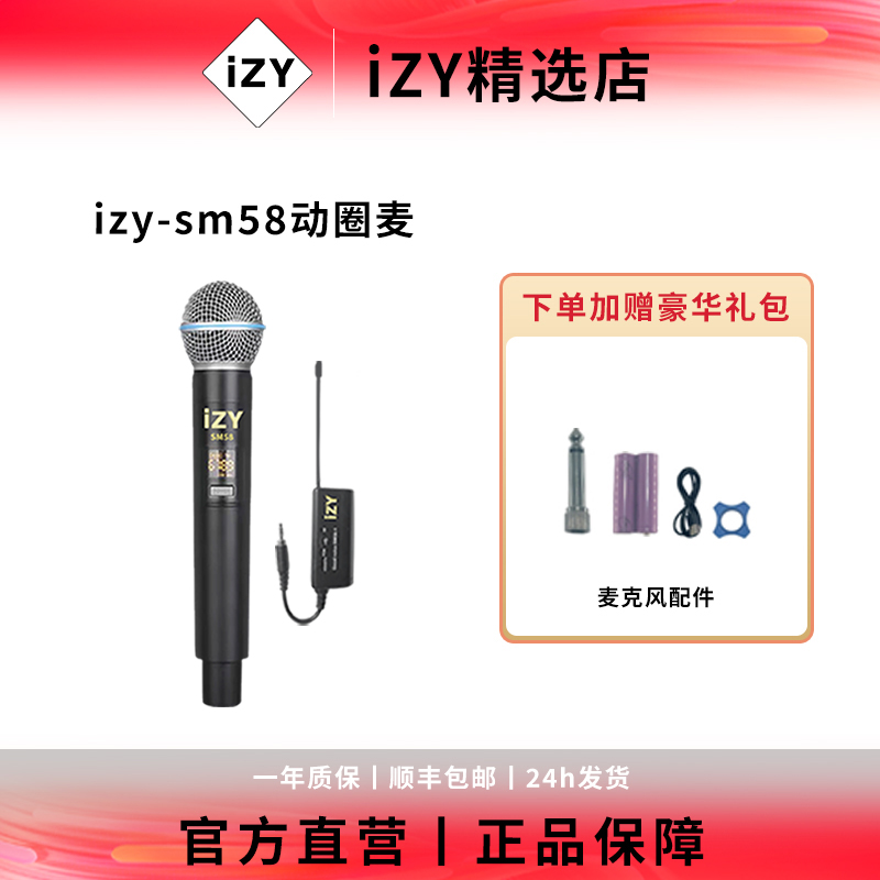 izysm58无线动圈麦克风通用专业网红手机唱歌专业级k歌话筒手持