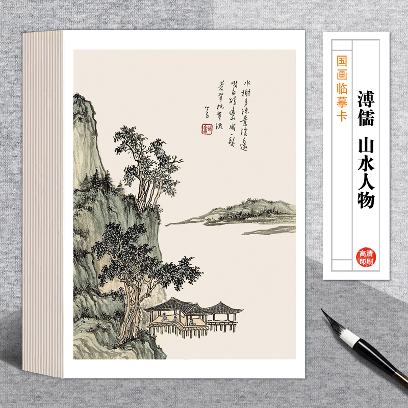 国画临摹卡溥儒山水人物单片大师级高清印刷名家精选成品40张精品