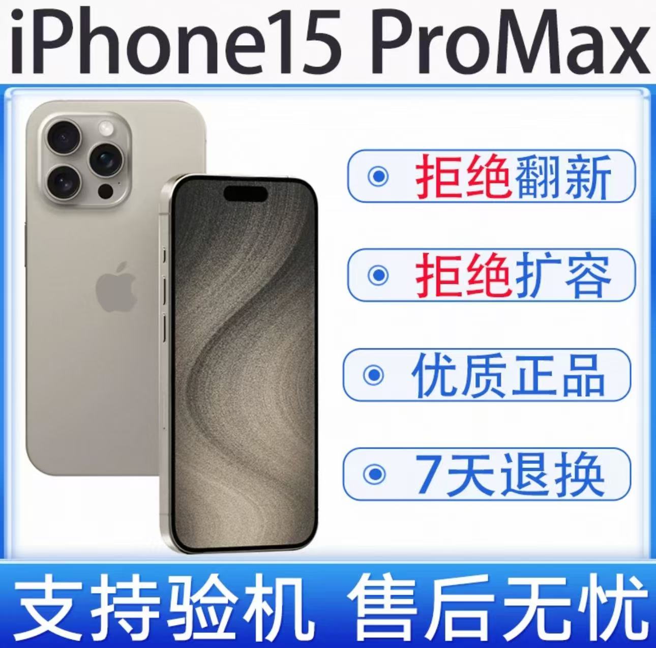 95新 Apple/苹果 95新 15 ProMax 无拆修 5G 全网通